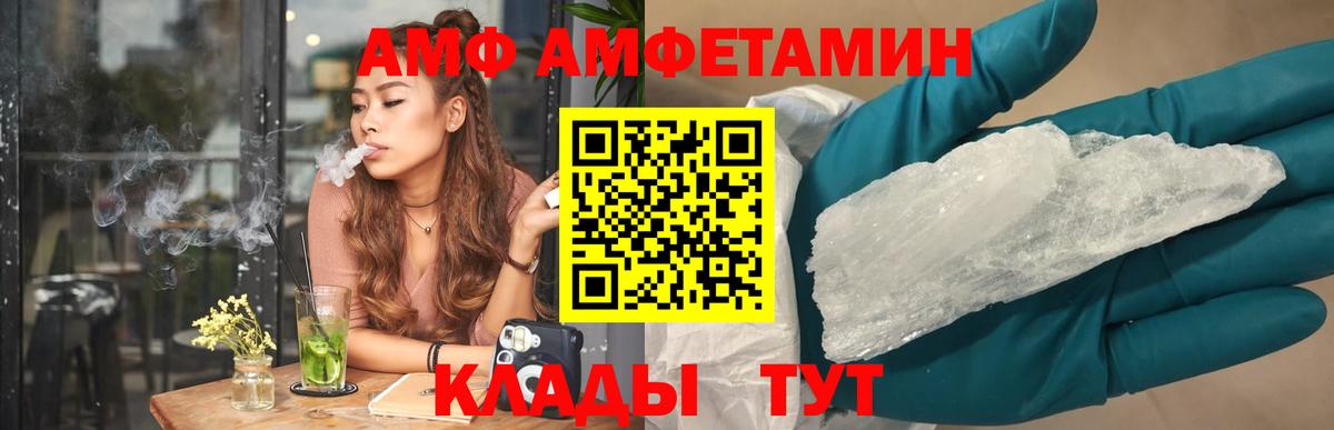 АМФ Розовый Балтийск
