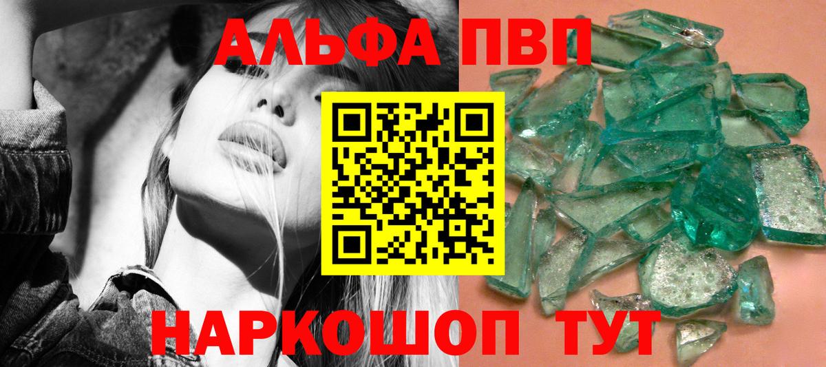 Alfa_PVP Crystall Балтийск