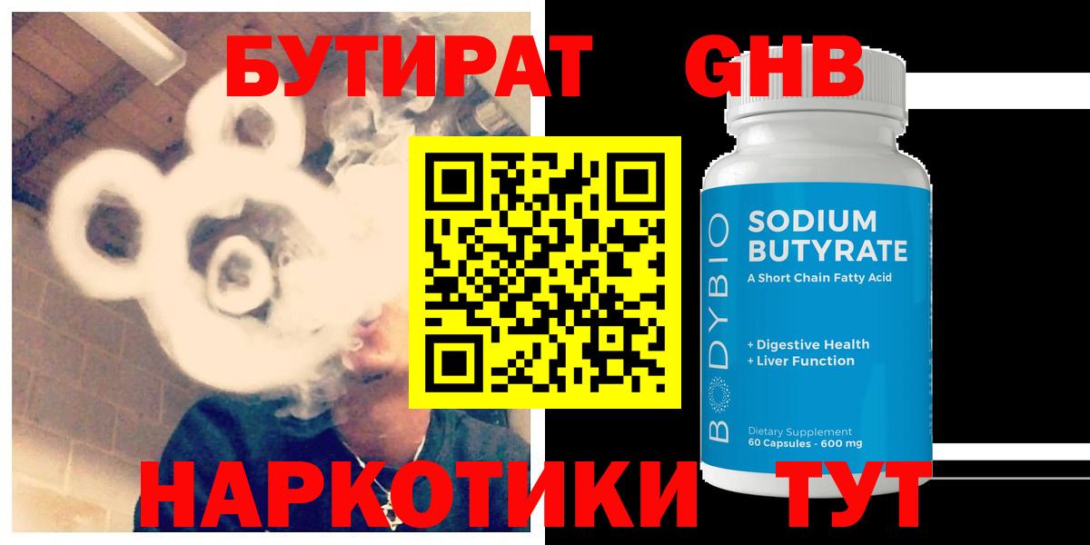 Бутират Butirat  Вход с VPN  Балтийск 