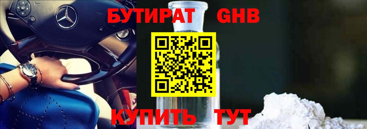 Бутират бутандиол Балтийск