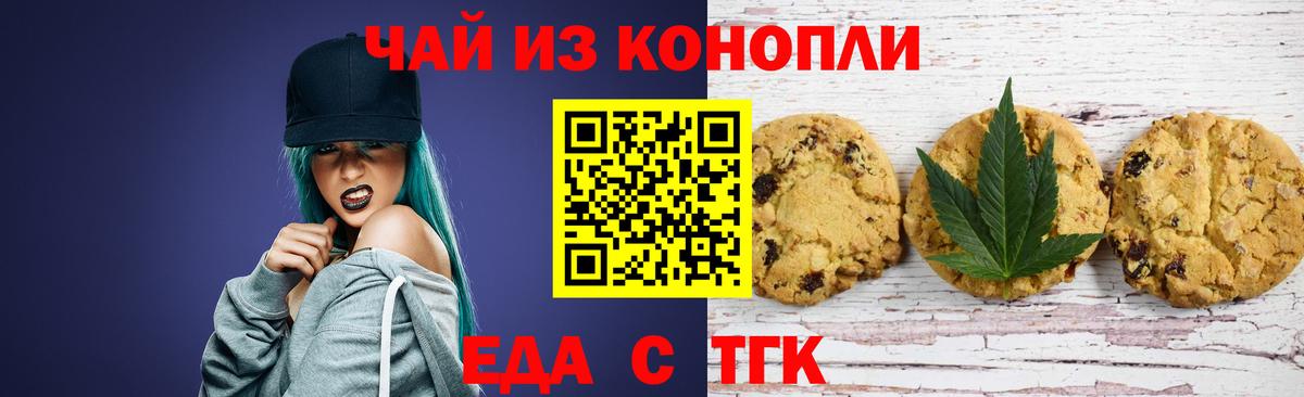 Canna-Cookies конопля  Вход с VPN  Балтийск 