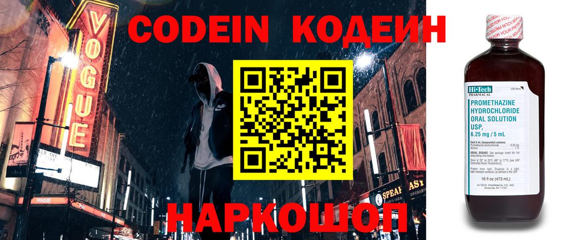 Кодеин Purple Drank  Вход с VPN  Codein Purple Drank  Балтийск 