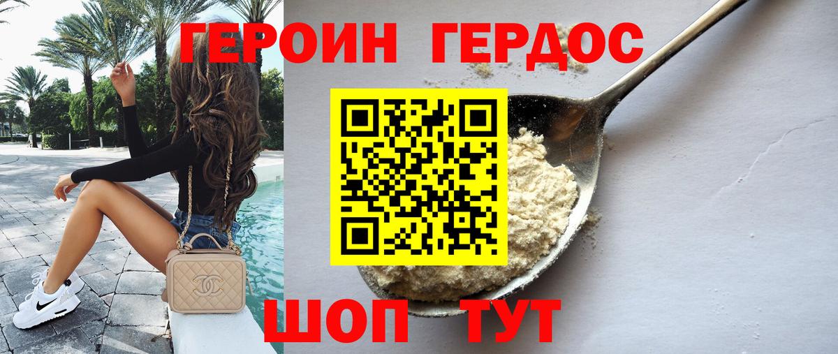 Героин афганец Балтийск