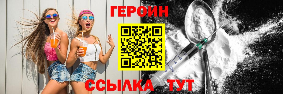 Героин  Героин Heroin  Вход с VPN  Балтийск 