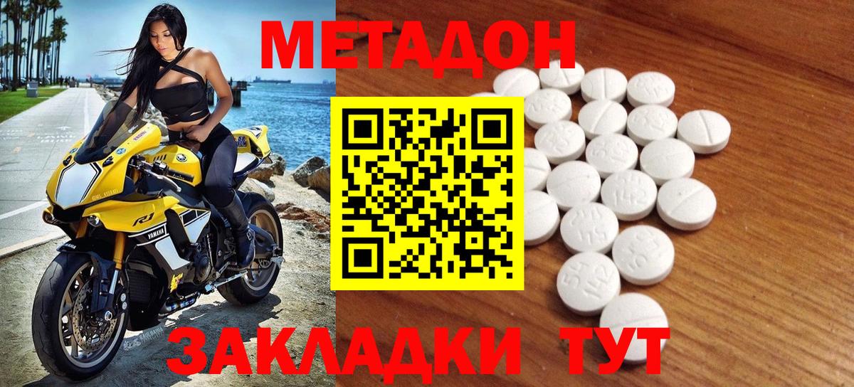 Метадон methadone Балтийск