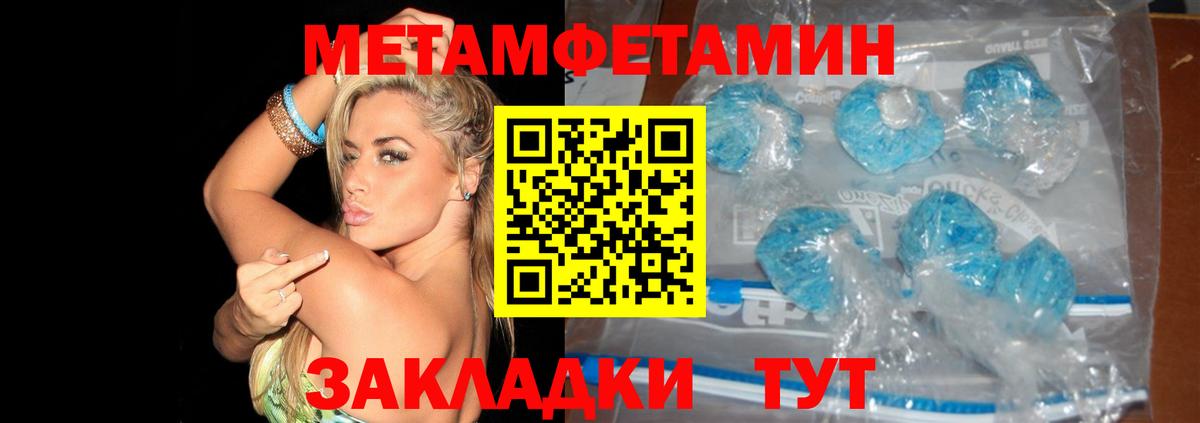 МЕТАМФЕТАМИН кристалл Балтийск