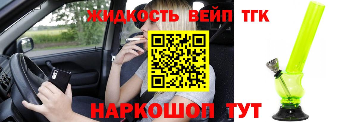 Дистиллят ТГК вейп  где купить наркоту  Балтийск  ТГК THC oil  Вход с VPN 